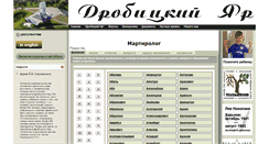 Desktop Screenshot of drobytskyyar.org