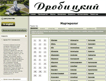 Tablet Screenshot of drobytskyyar.org